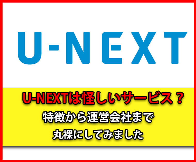 U-NEXT は どこの国の会社？
