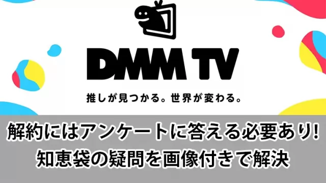 DMMTV知恵袋 (1)