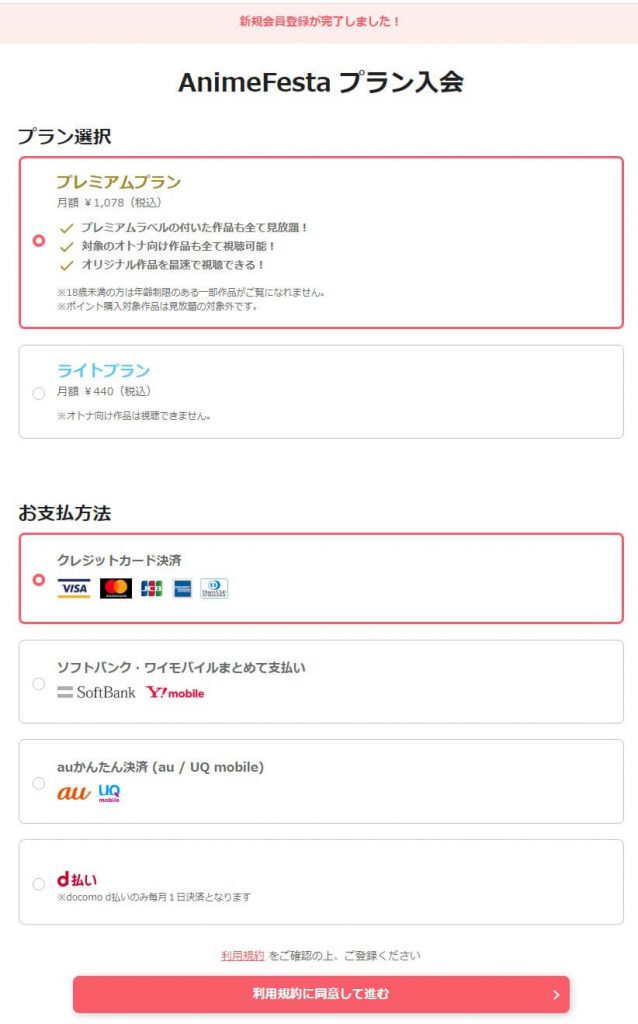 アニメフェスタ登録２ (1)