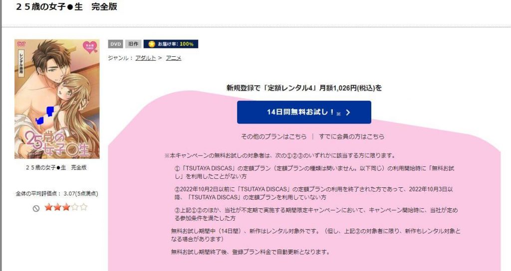 TSUTAYAディスカス25歳の女子高生 (1)