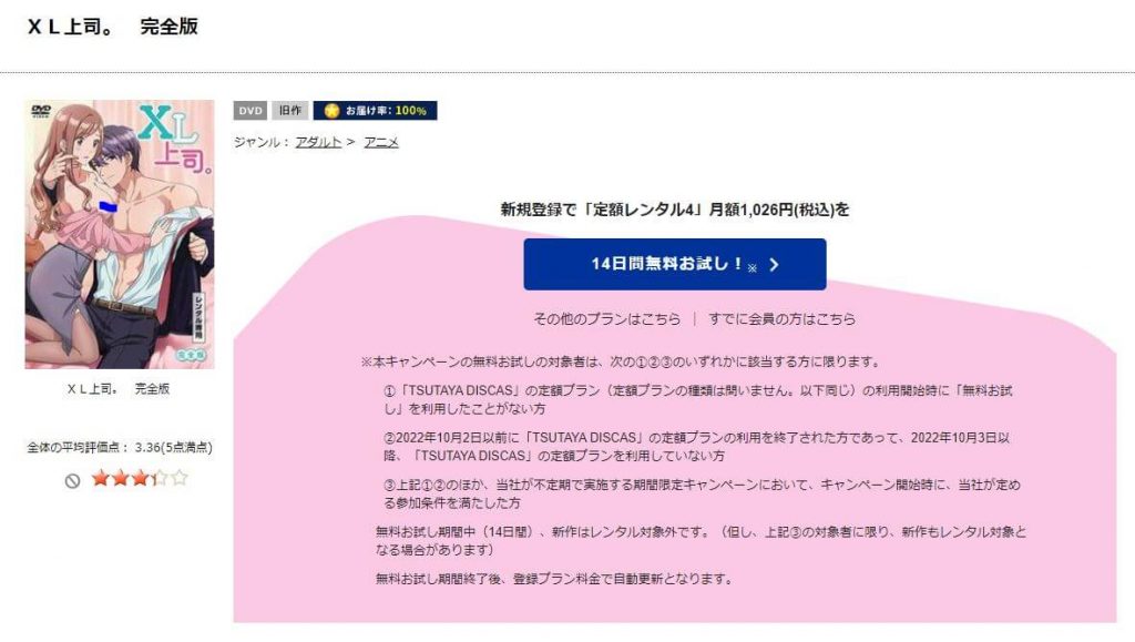 Xl上司TSUTAYAディスカス (1)