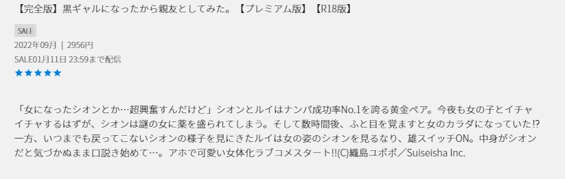 黒ギャルになったから