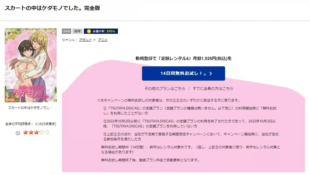 スカートの中はケダモノTSUTAYA