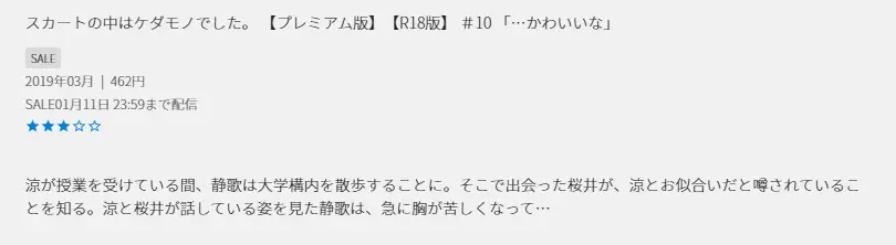 スカートの中はケダモノでしたH-NEXT
