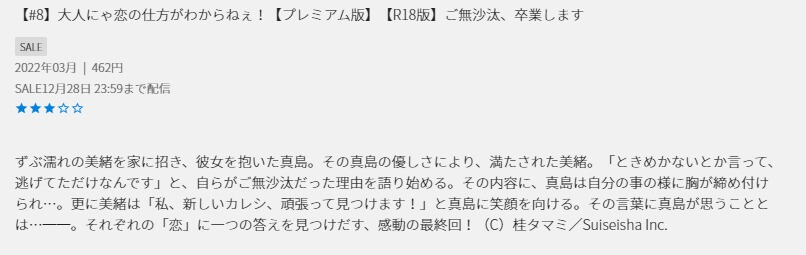 大人にゃ恋の仕方がわからねぇH-NEXT (1)