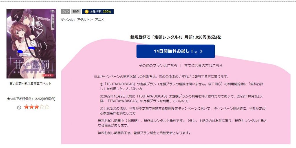 甘い懲罰ツタヤディスカス