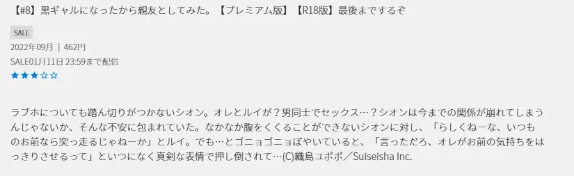 黒ギャルになったから