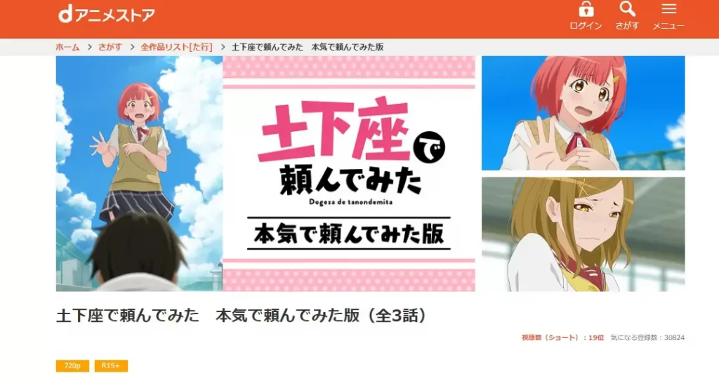 土下座で頼んでみたアニメストア