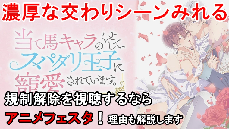 あてくせ規制解除