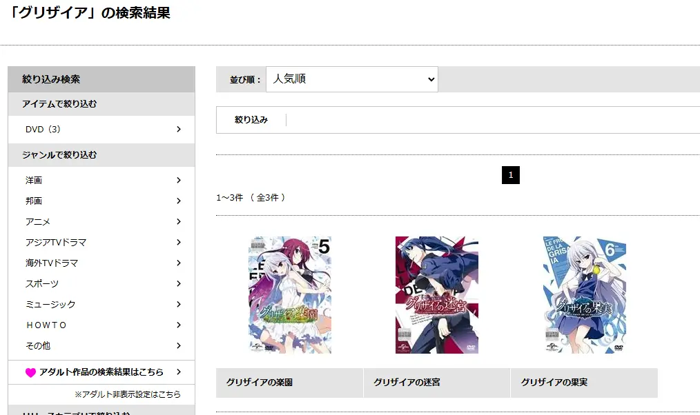 グリザイアの果実TSUTAYAディスカス