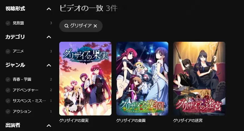 グリザイアシリーズDMMTV