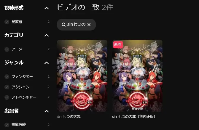 sin七つの大罪