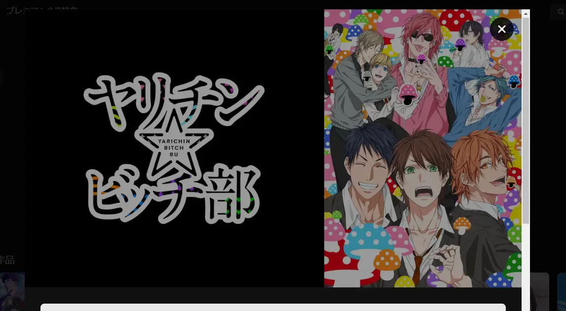 ヤリチンビッチ部DMMTV