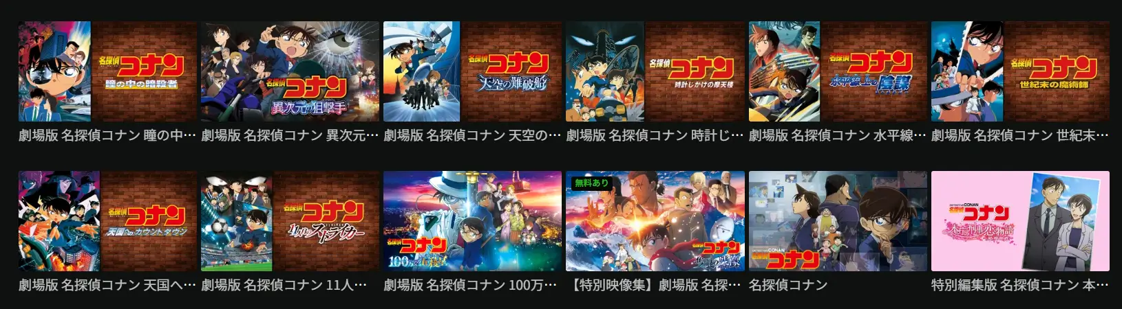 コナンの映画