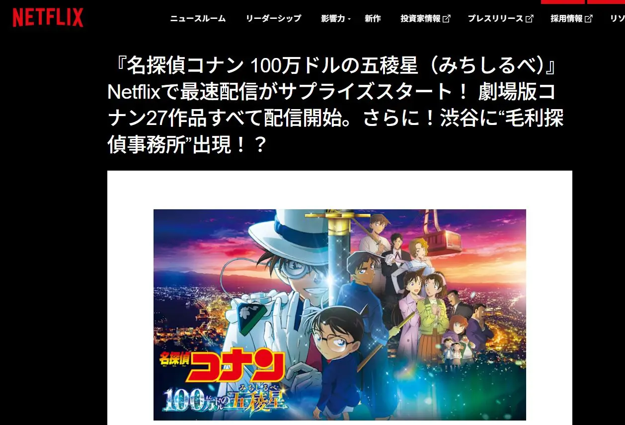 netflixコナン (1)
