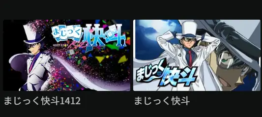 まじっくかいとhulu