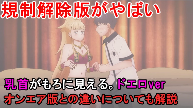 結婚指輪物語の丸見えバージョンの違いがエロすぎる！規制解除版を視聴する方法をご紹介します