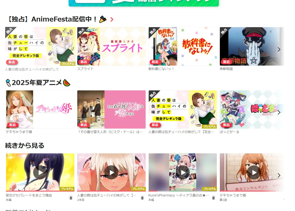 アニメフェスタ