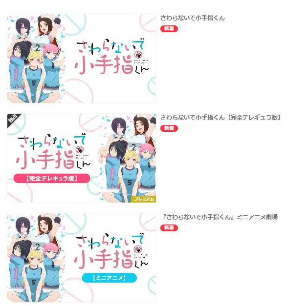 触らないで小手指くん