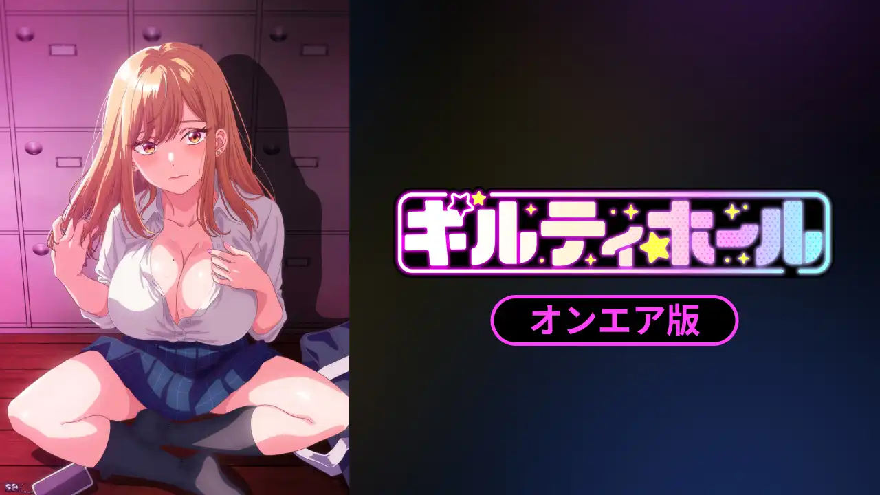 ギルティホール