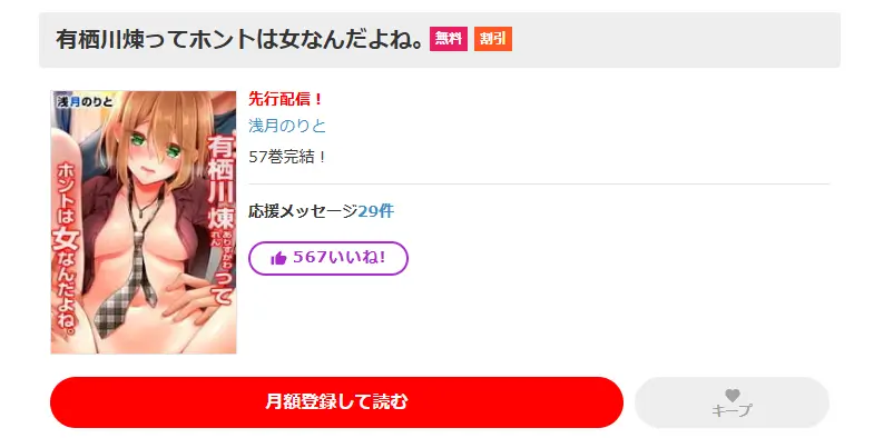 有栖川煉ってホントは女なんだよね